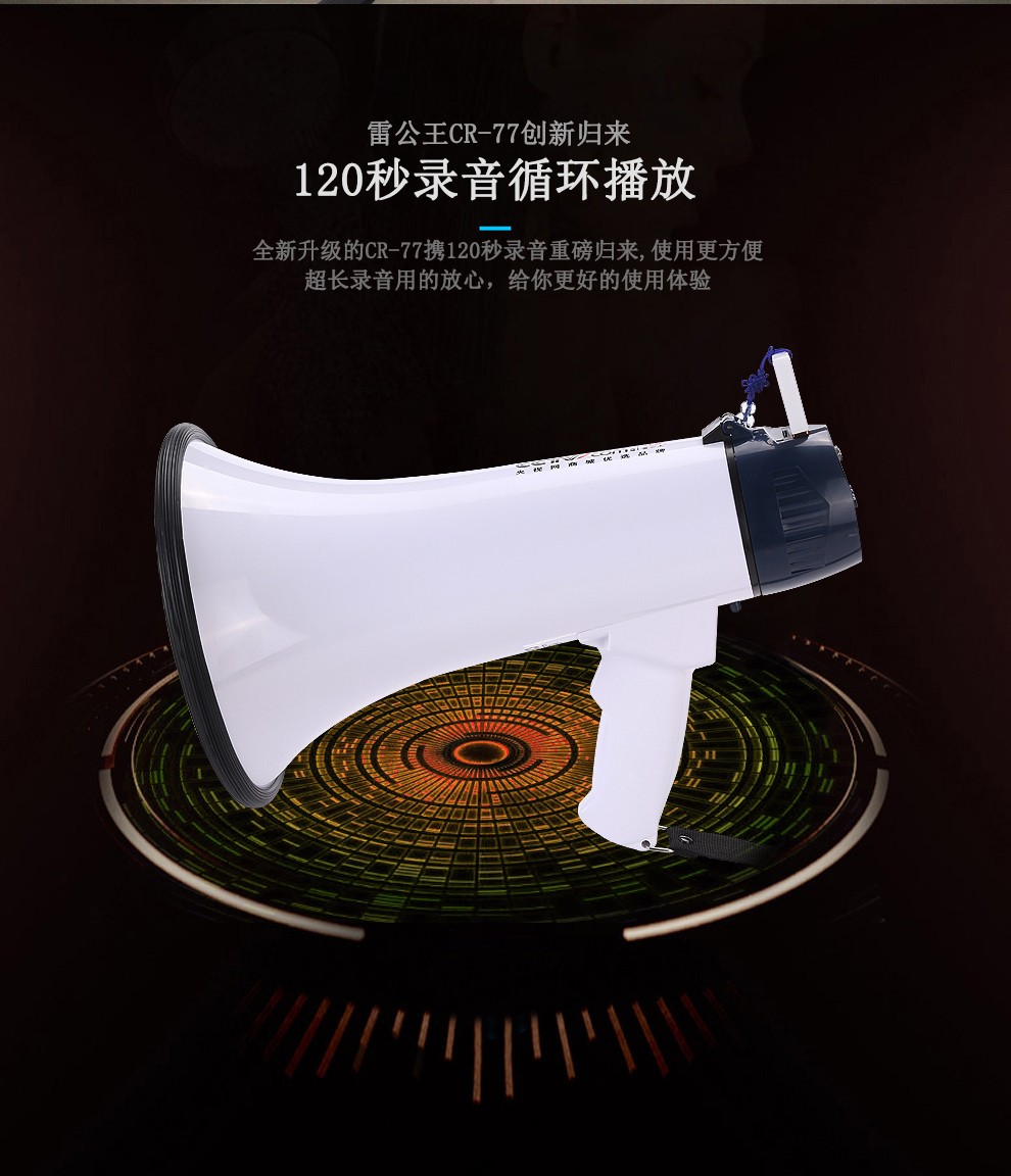 77 喊话器 扩音器 35w功率