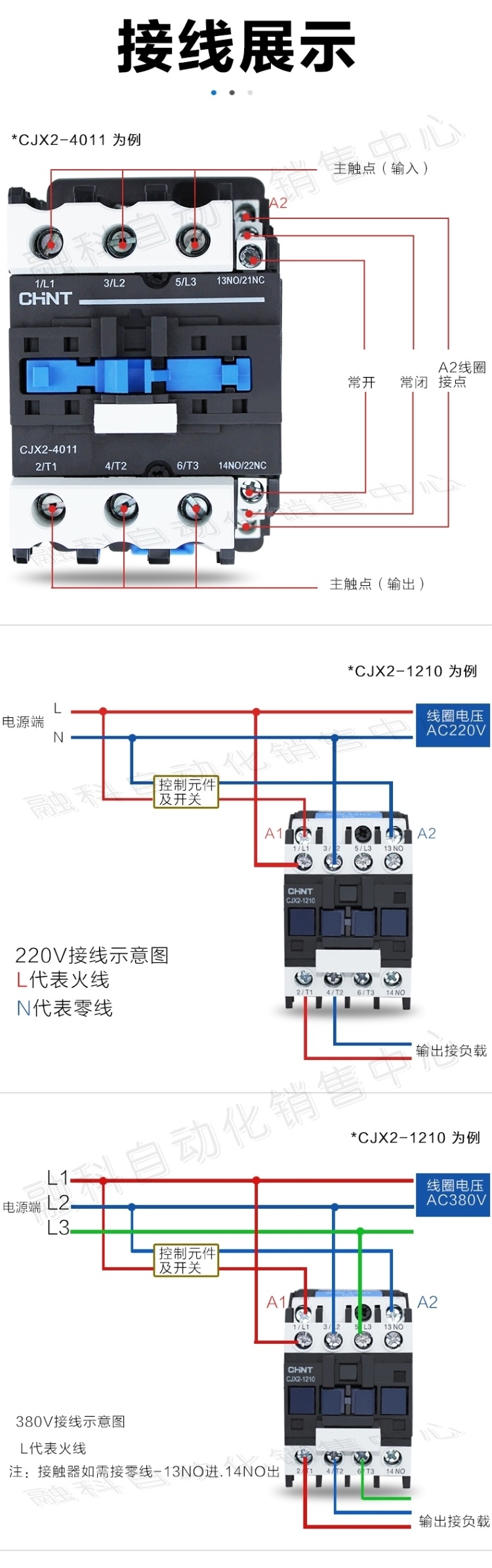 220v接触器接法图片