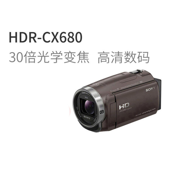 索尼（SONY）HDR-CX680 高清数码摄像机5轴防抖30倍光学变焦（棕色 